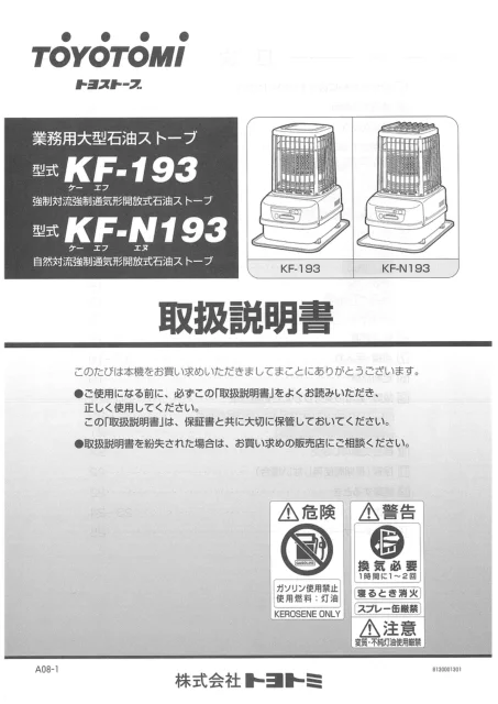 toyotomiトヨトミ KF-193,KF-N193